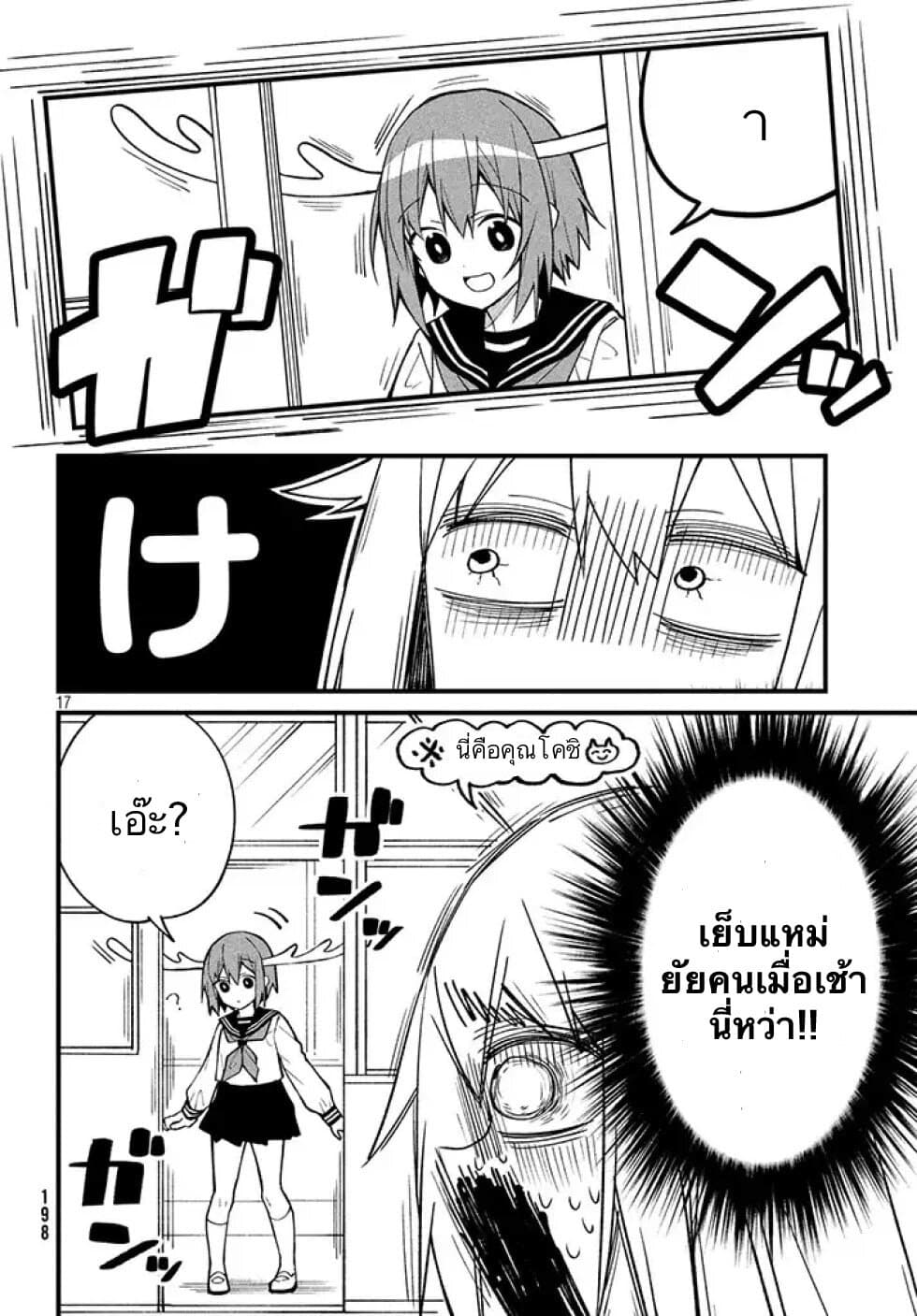 Shikanoko Nokonoko Koshitantan 1 (15)