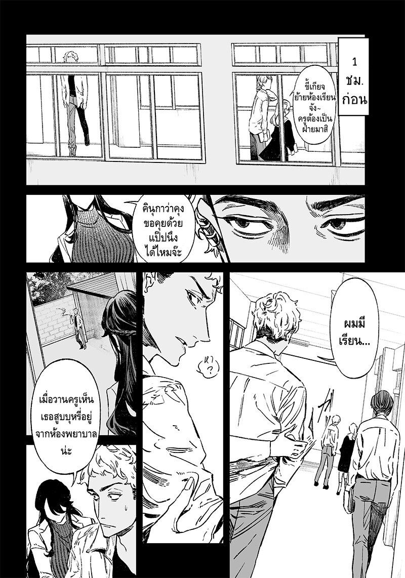 Maria no Danzai 9 (2)