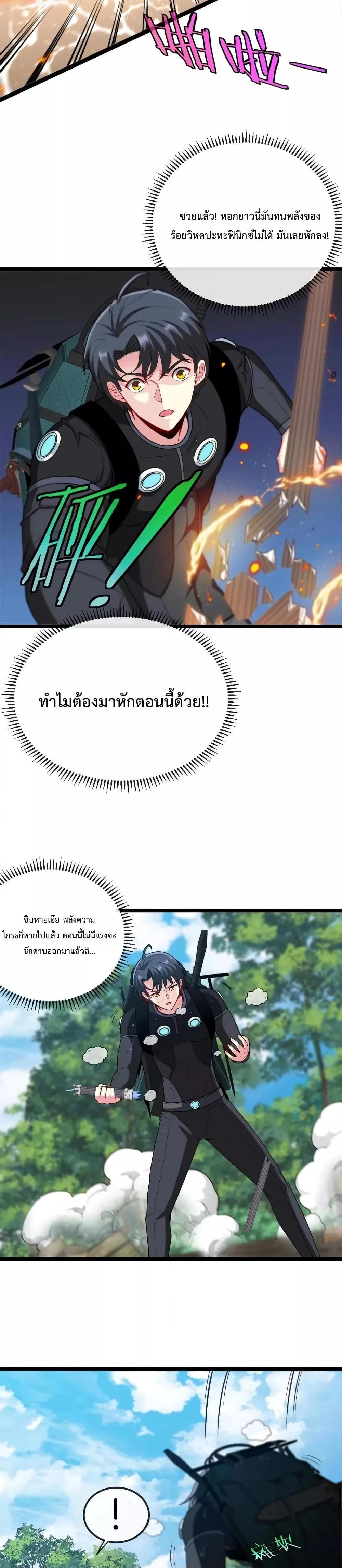 Super God System à¸£à¸°à¸šà¸šà¸­à¸±à¸žà¹€à¸à¸£à¸”à¸£à¸°à¸”à¸±à¸šà¹€à¸—à¸ž à¸•à¸­à¸™à¸—à¸µà¹ˆ 10 (10)