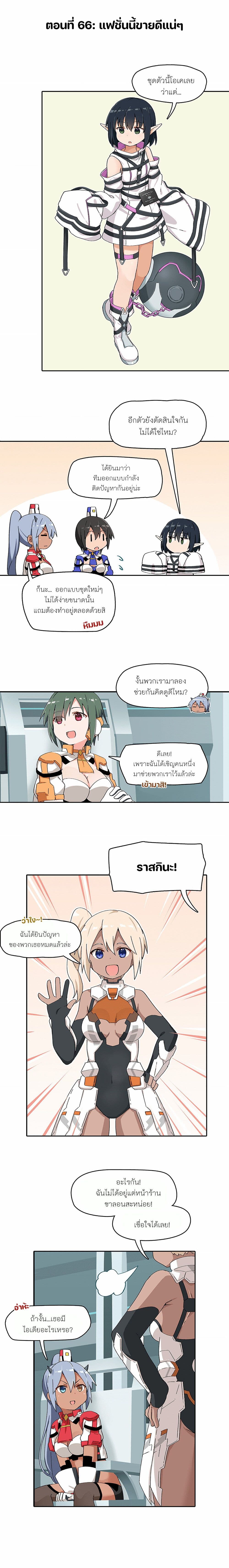 PSO2 Comic Central! ตอนที่ 66 (1)