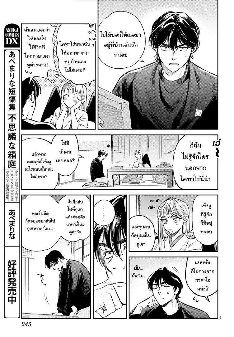 Hachiouji Meibutsu Tengu no Koi 3 09