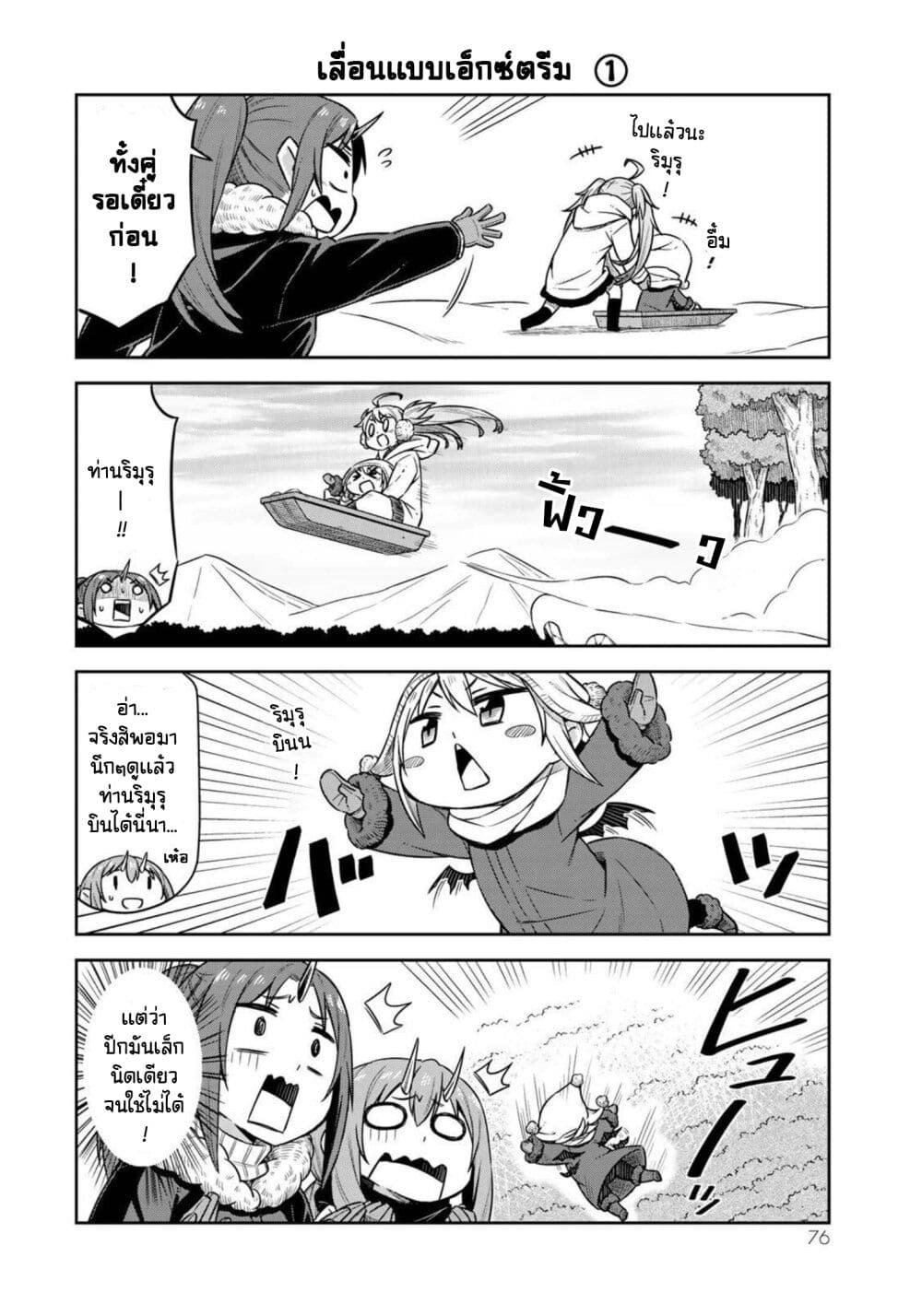 Tenchura! Tensei Shitara Slime Datta Ken 12 (8)