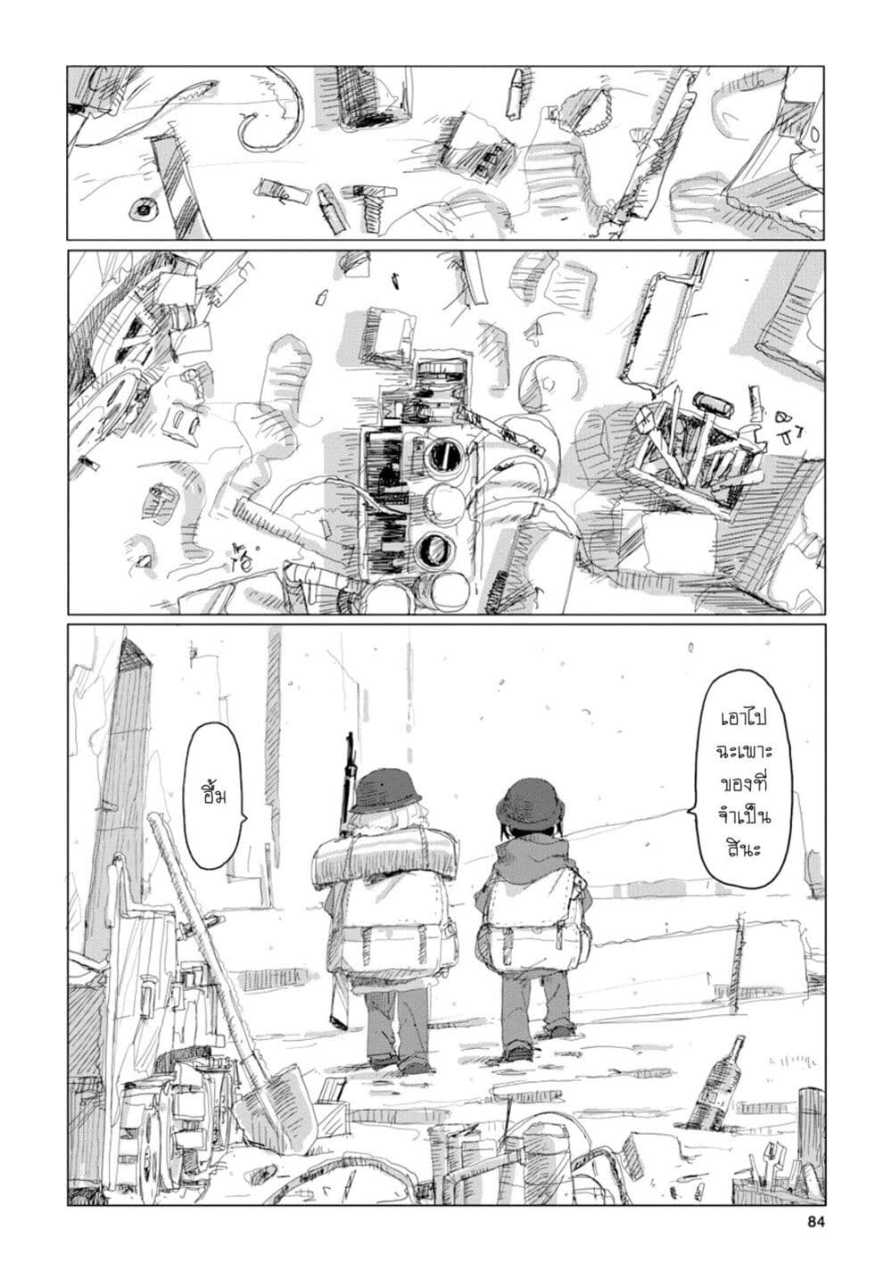 Shoujo Shuumatsu Ryokou ตอนที่ 44 (18)