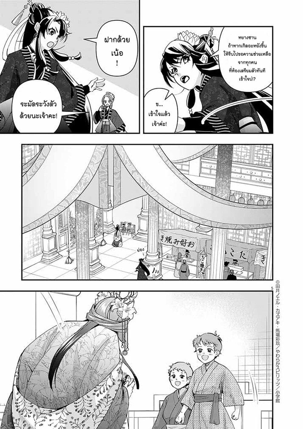Osaka Madam, Koukyuu hi ni Naru! 60 (4)