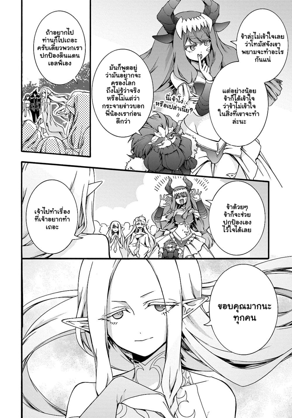 Garbage Brave Isekai ni Shoukan ตอนที่ 35.1 (3)