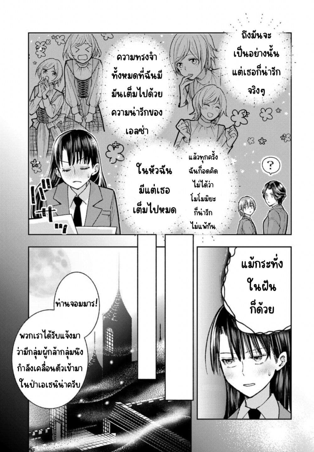 Ashita mo Mata Yuusha no Tonari ตอนที่ 4 (3)
