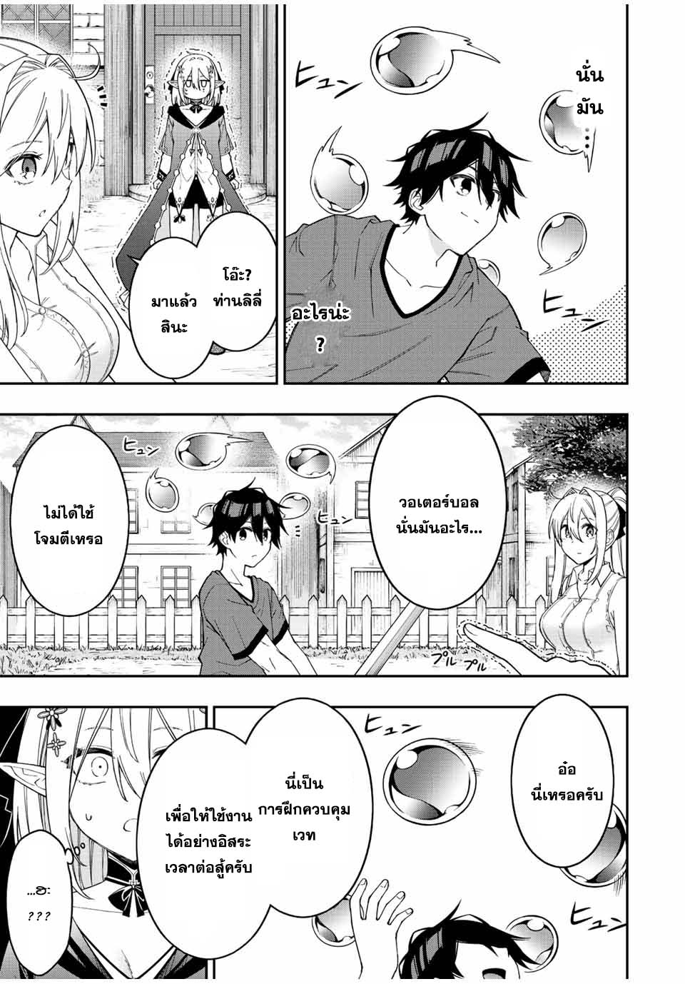 Rettoujin no Maken Tsukai 93 (5)