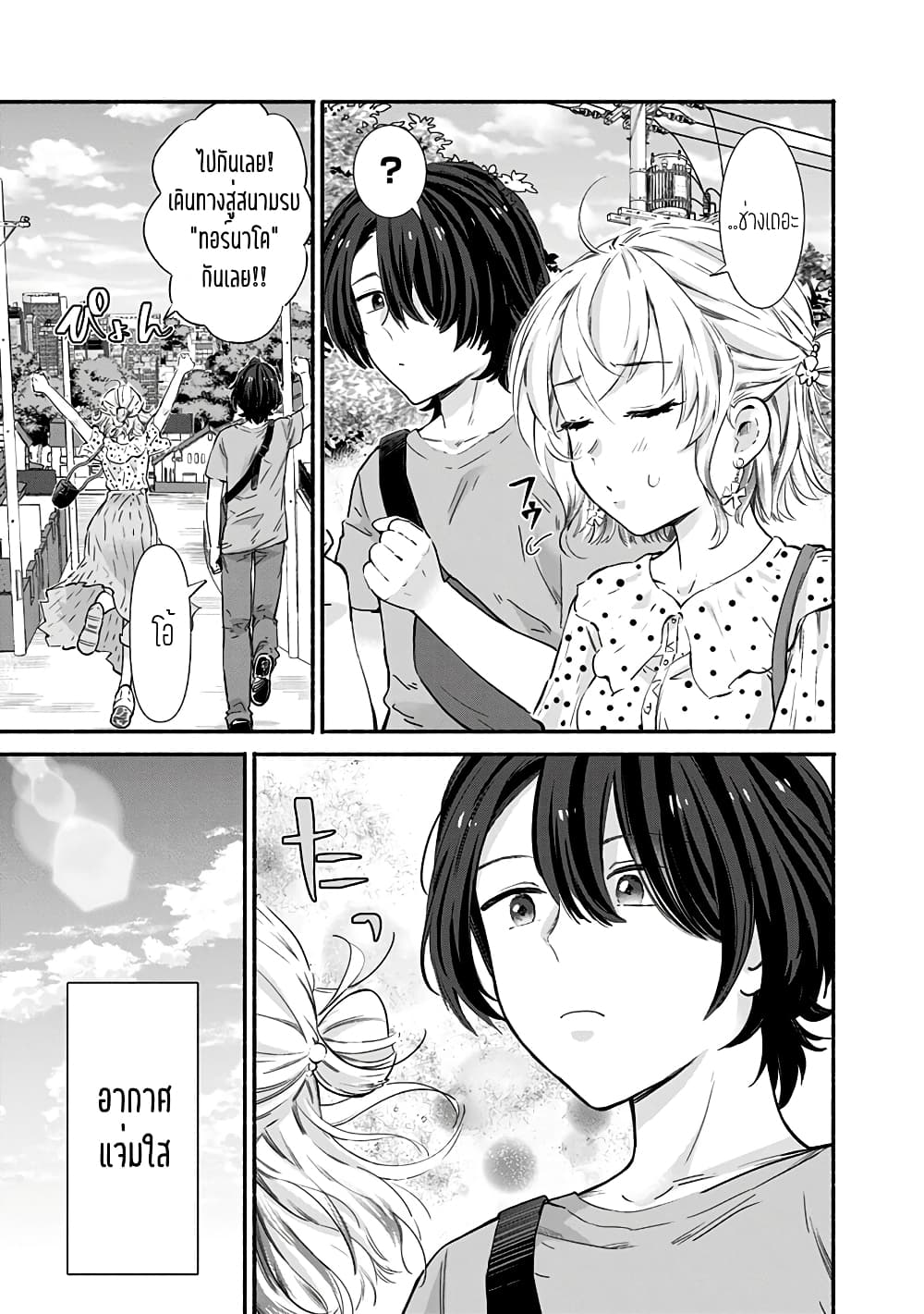 Nee, Mou Isso Tsukiacchau 7 19