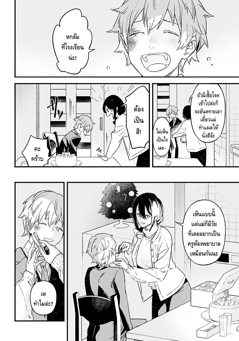 Maria no Danzai 1 24