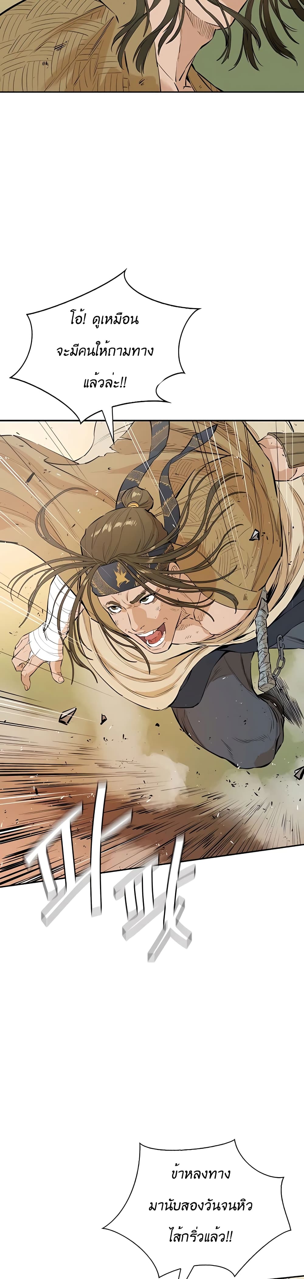 The Villainous Warrior ตอนที่ 19 (3)