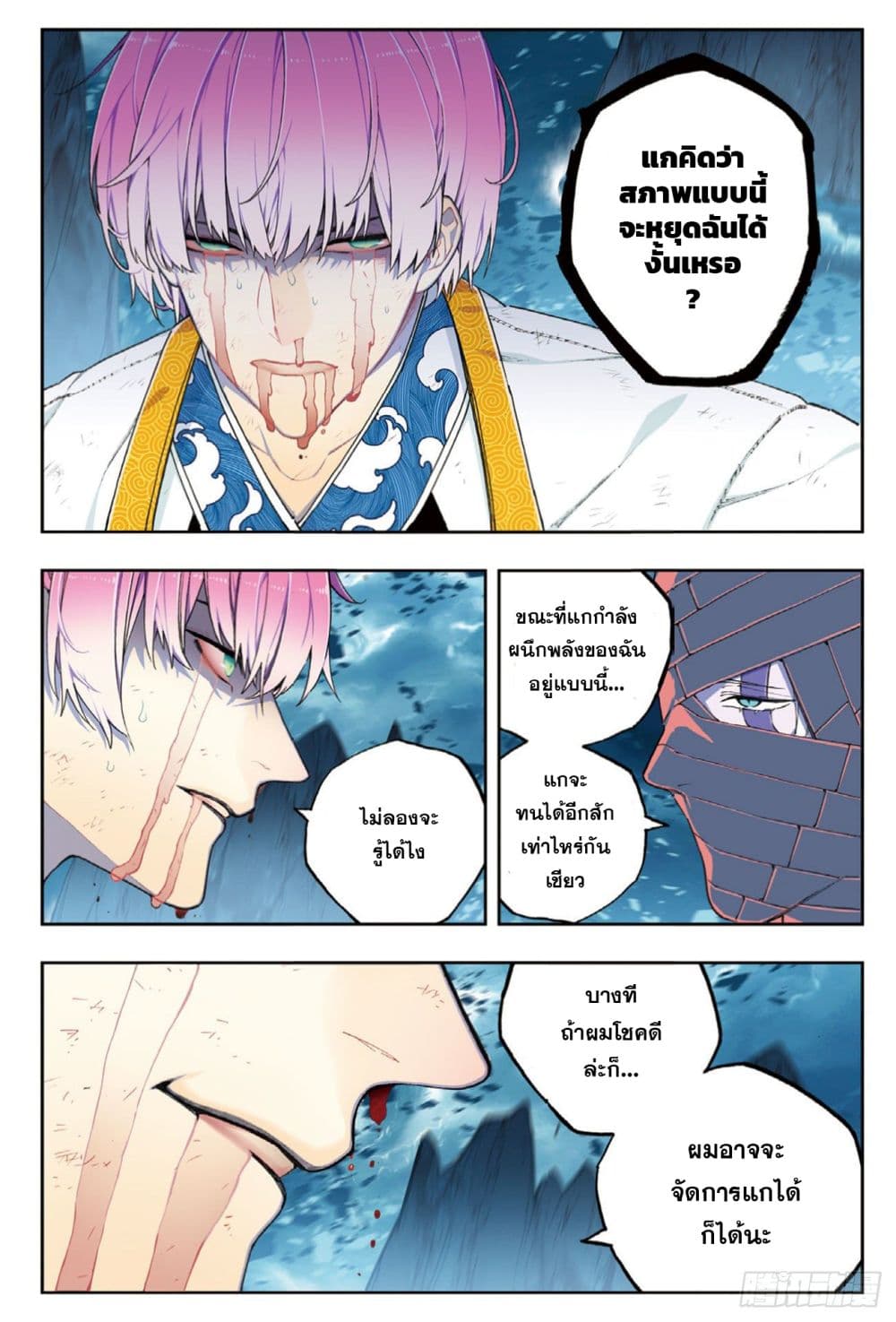 X – Epoch of the Dragon ยุคสมัยแห่งมังกร ตอนที่ 98 (10)