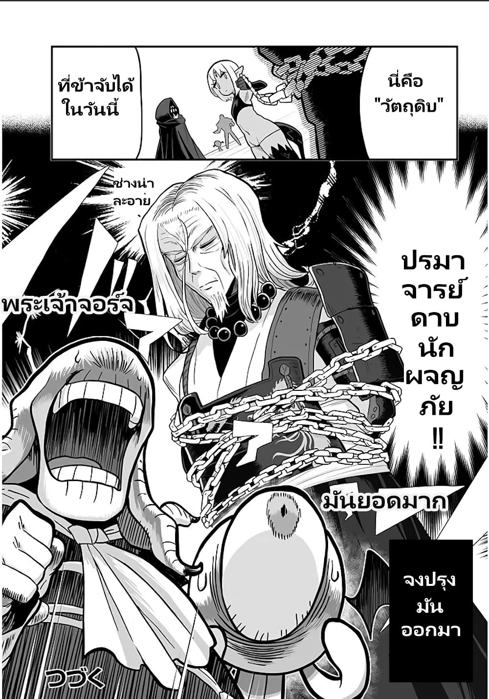 Demon Plan Something Good! ตอนที่ 15 (16)
