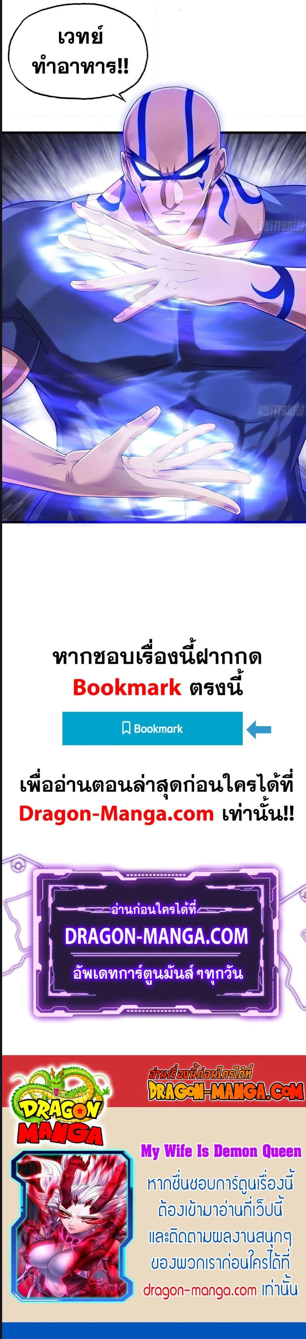 My Wife is a Demon Queen ตอนที่ 266 (7)
