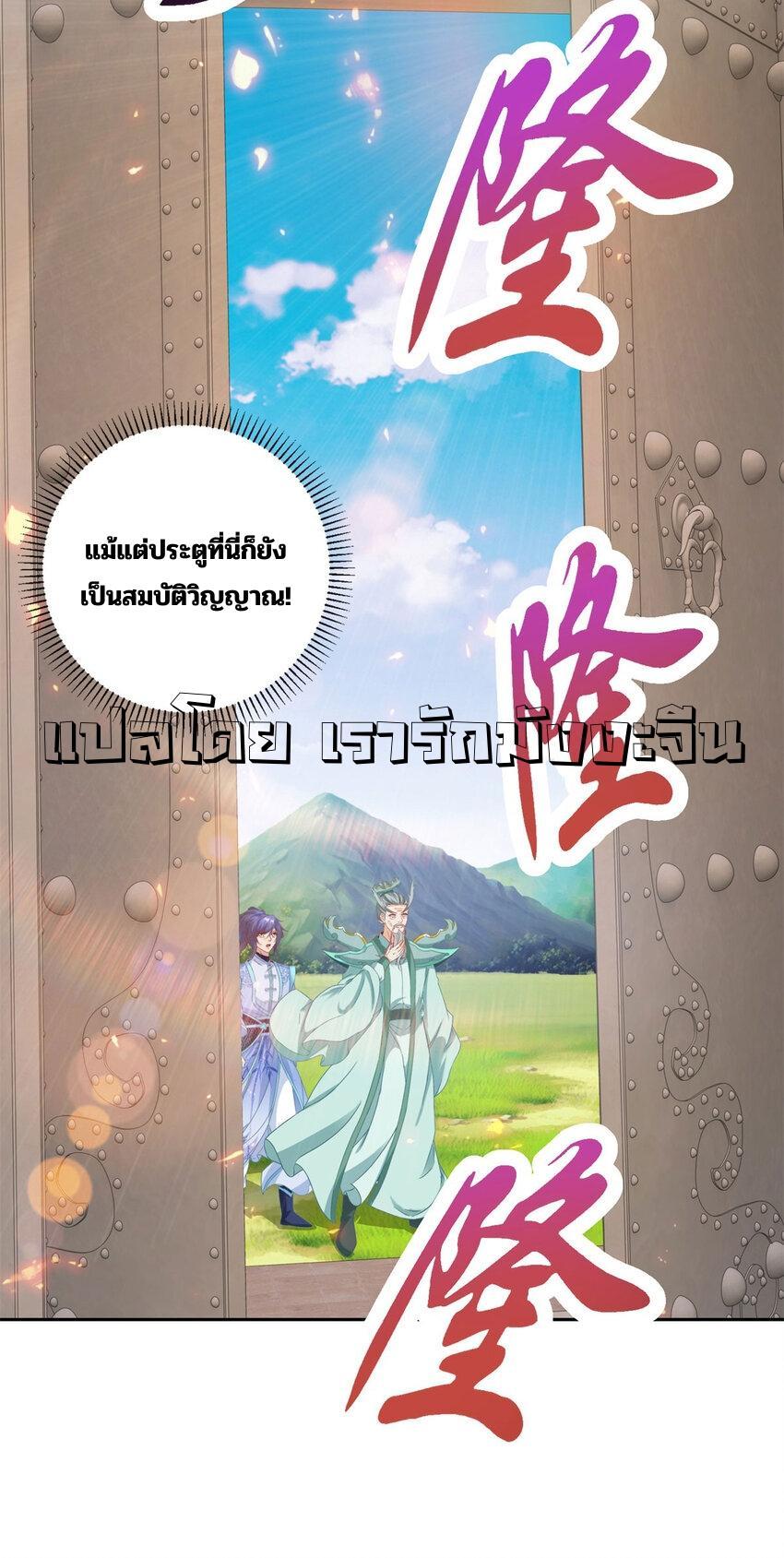 Divine Soul Emperor ตอนที่ 351 (9)