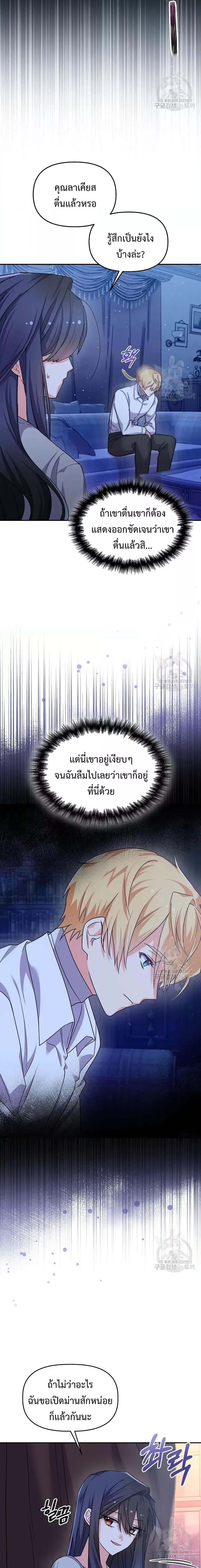 You’ve Got The Wrong House, Villain ตอนที่ 8 (2)