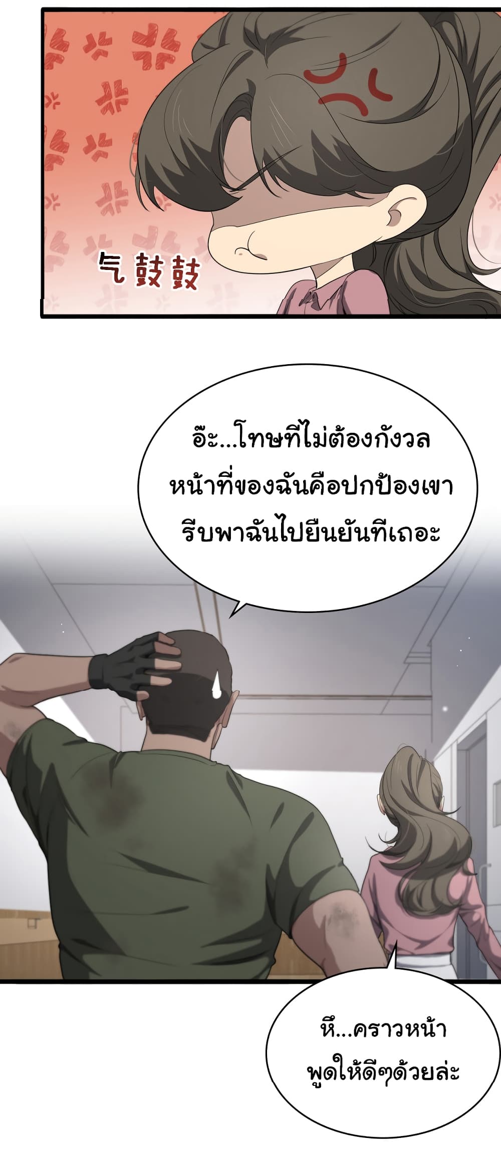 Dr.Lingran’s Ultimate System ตอนที่ 221 (24)