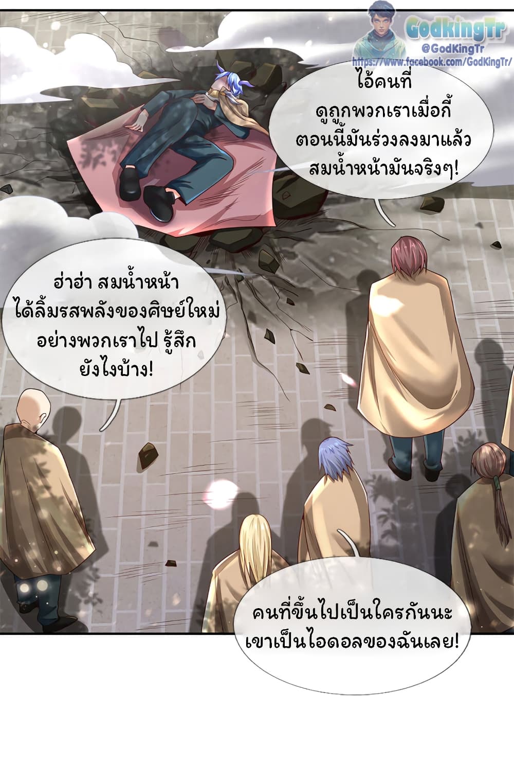 Eternal god King ตอนที่ 208 (9)