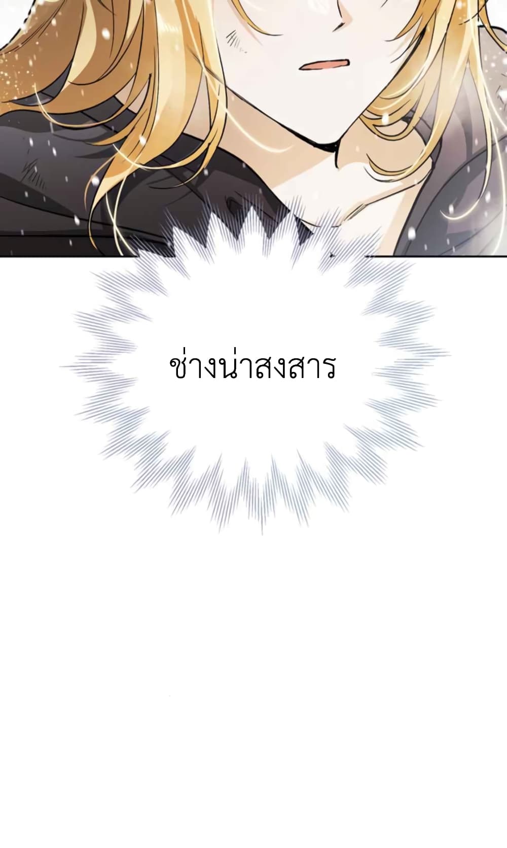 I Tamed My Ex Husband’s Mad Dog ตอนที่ 3 (65)