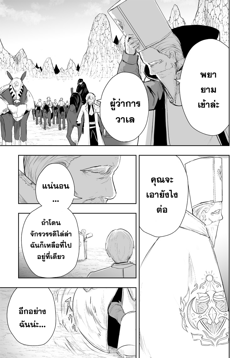 Ore dake Fuguu Skill no Isekai Shoukan Hangyakuki ตอนที่39 (21)