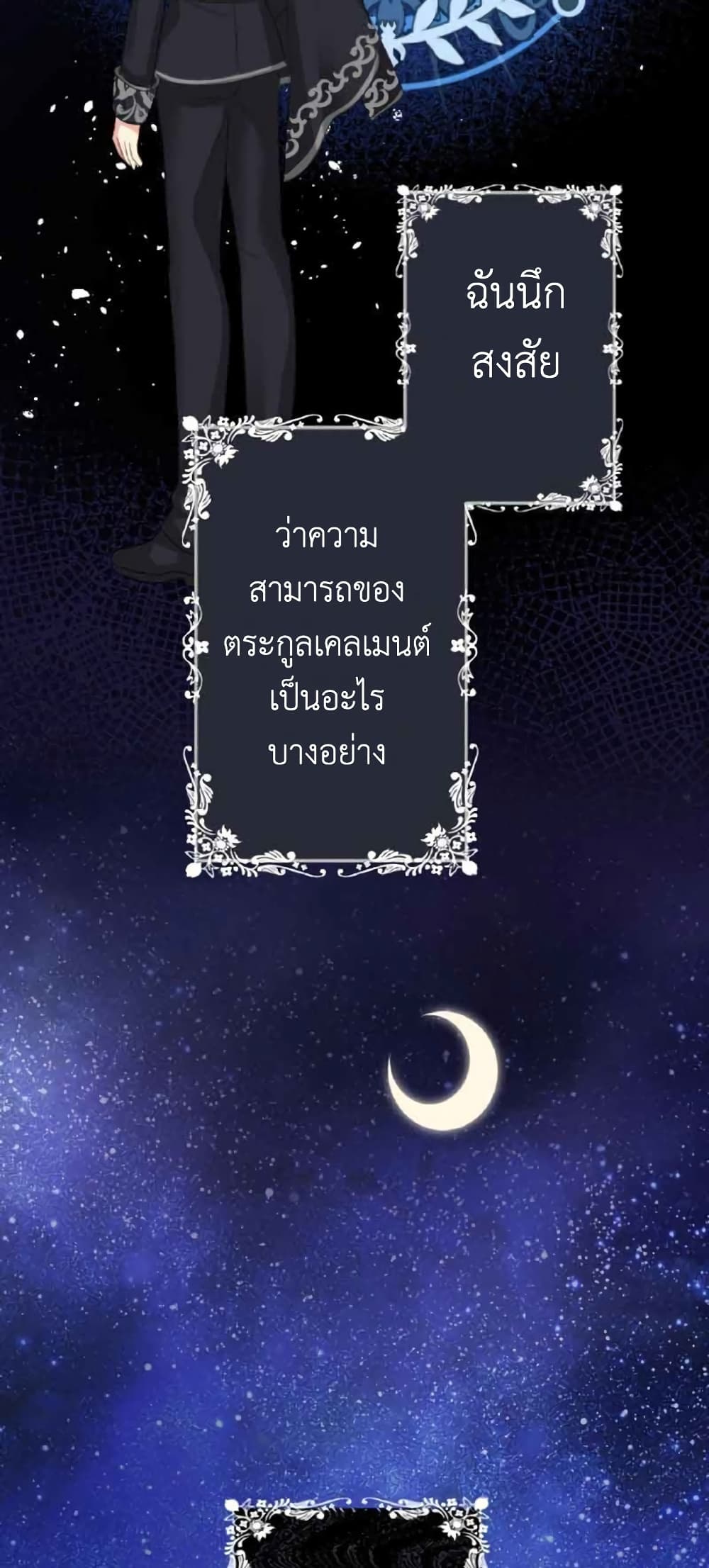 The Precious Girl Does Not Shed Tears ตอนที่ 16 (3)