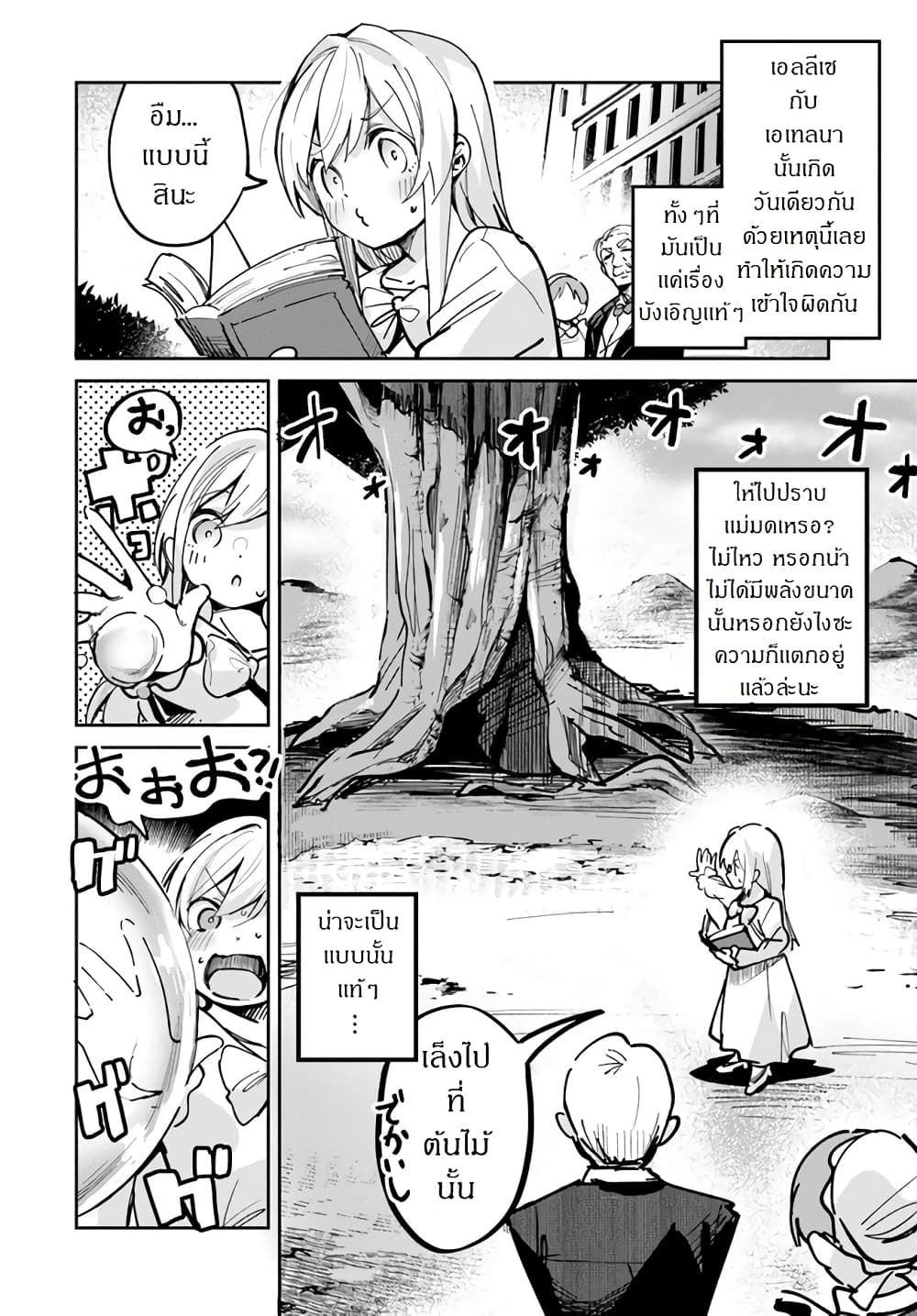 Nise Seijo Kuso of the Year 1 25