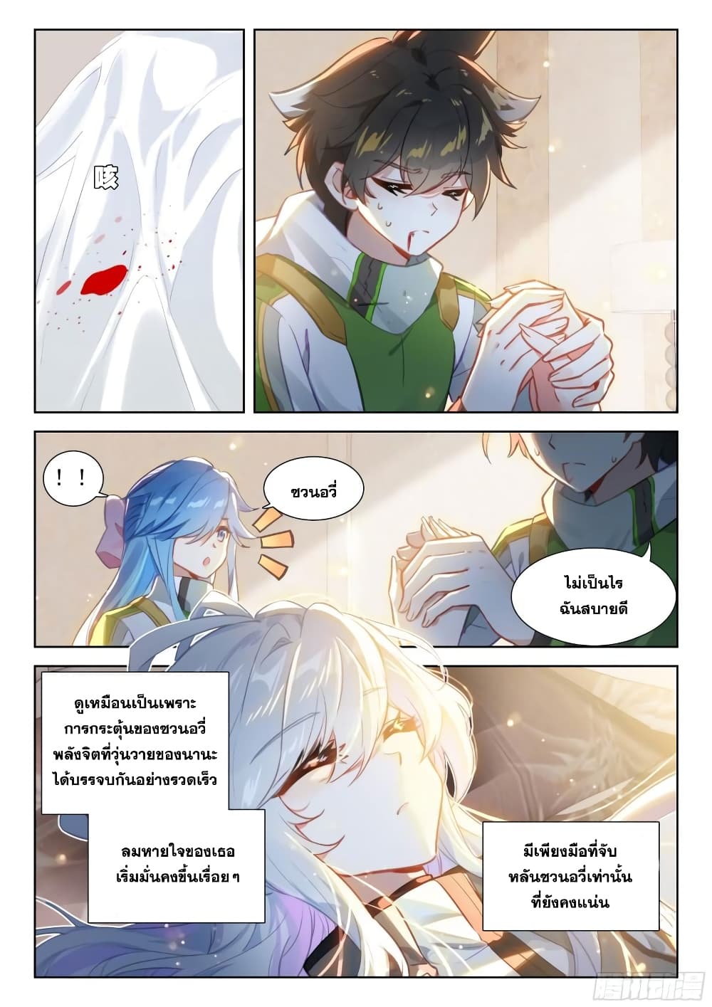 Douluo Dalu IV ตอนที่ 364 (7)