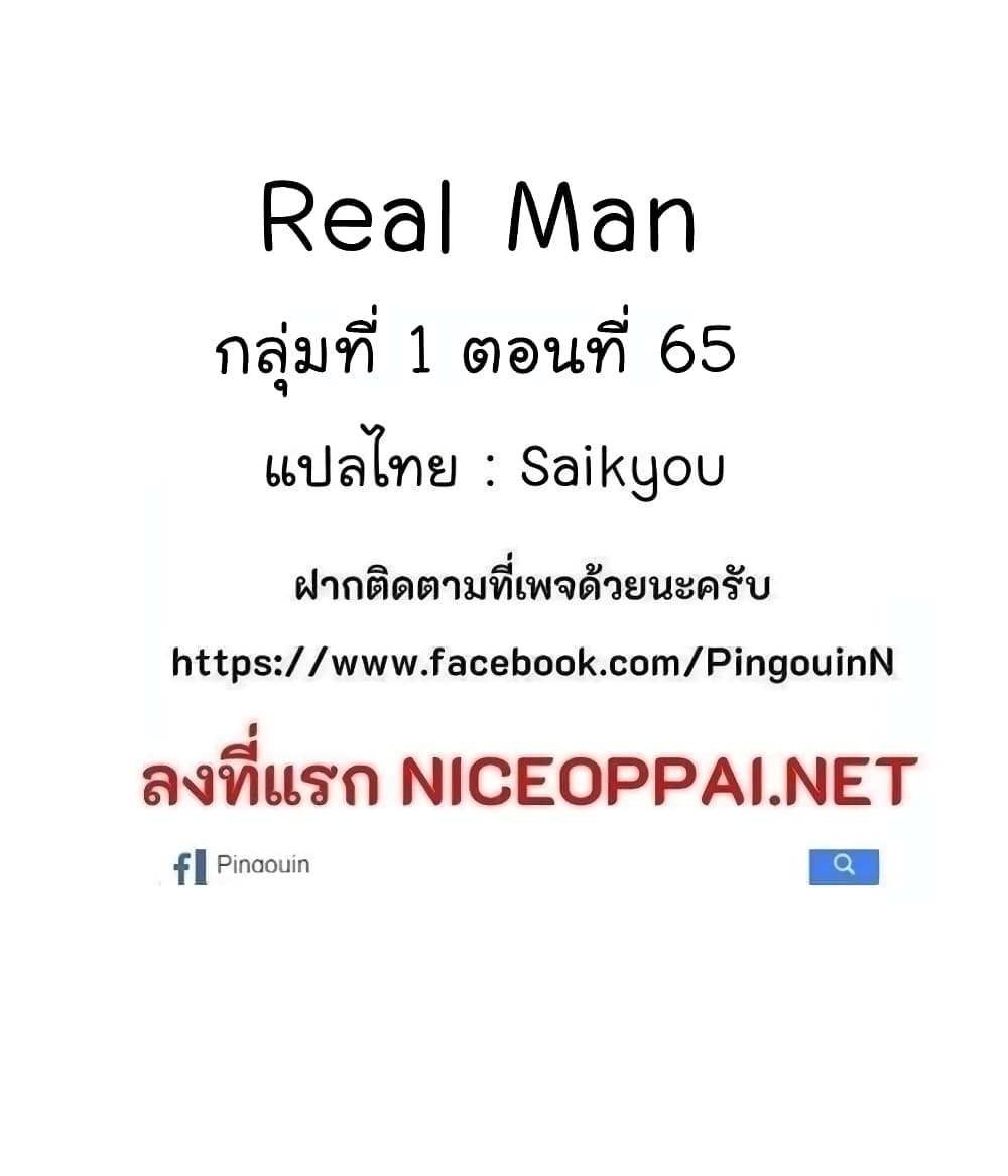 Real Man ตอนที่ 29 (52)