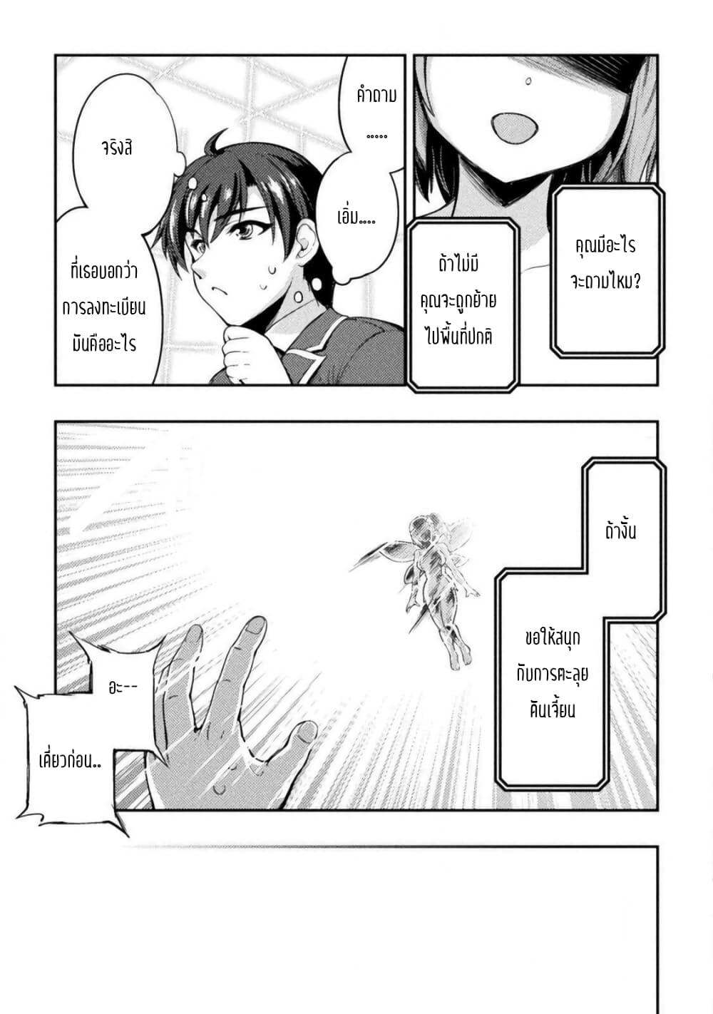 Astro King Shoukan Yuusha dakedo Maid Harem wo Tsukurimasu! ตอนที่ 1.1 (7)