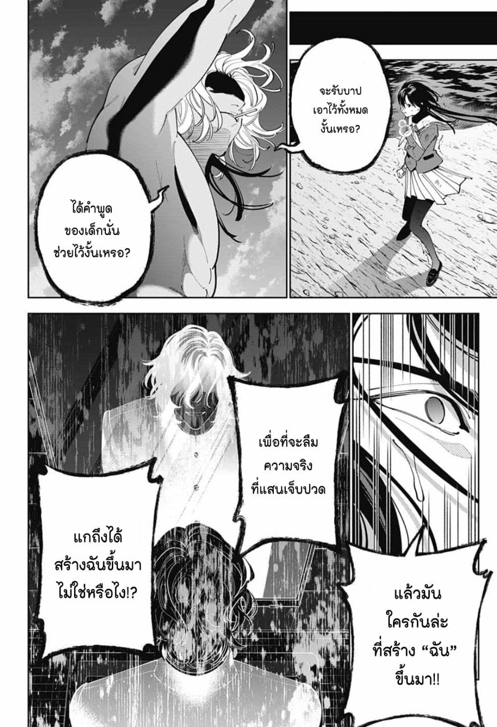 Boku to Kimi no Nijuu Tantei 31 (19)