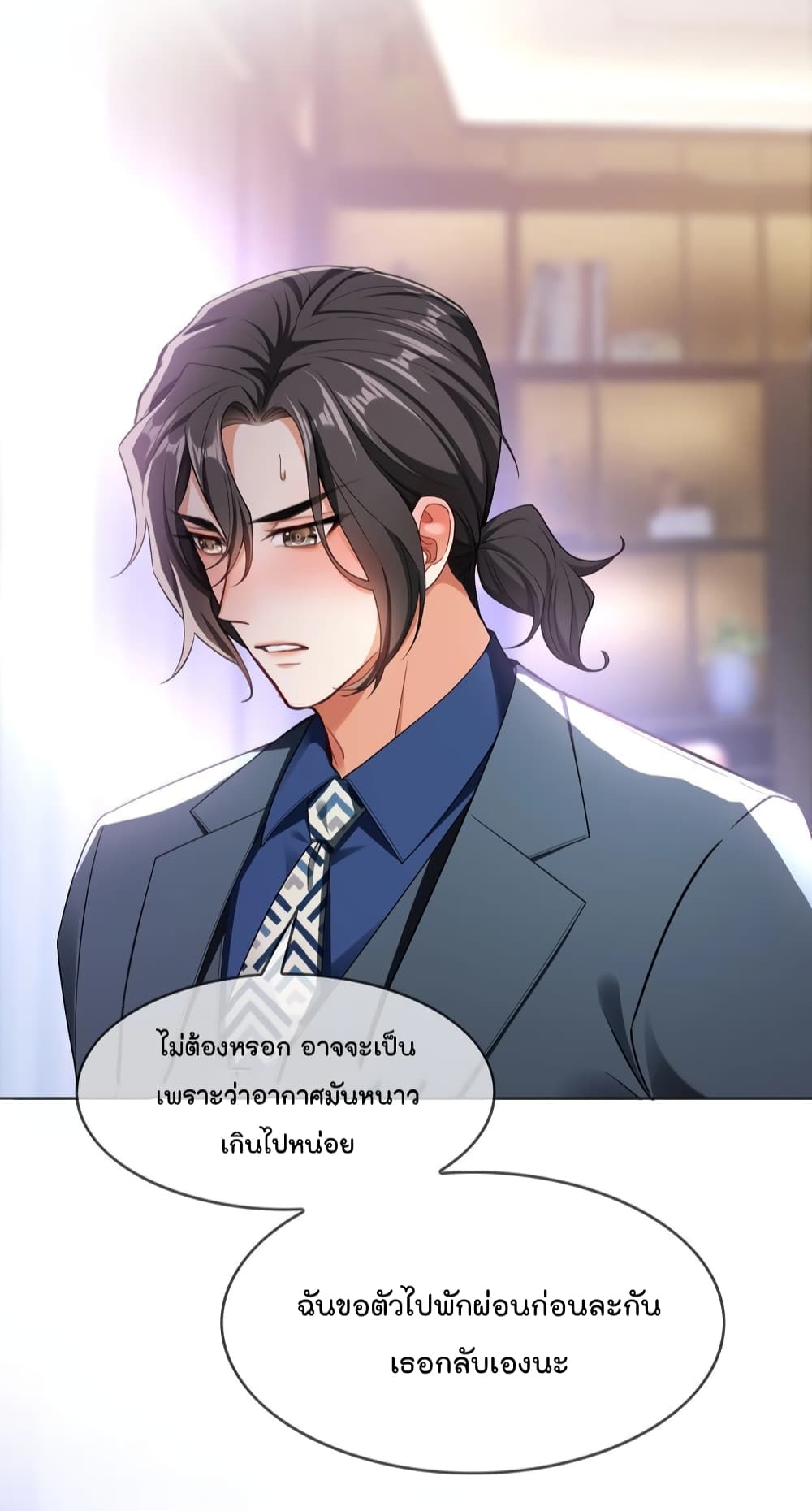 Game of Affection ตอนที่ 104 (14)