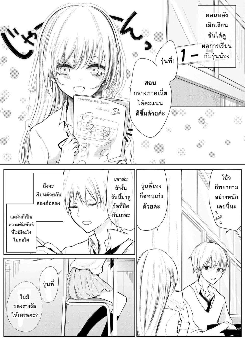 Ichizu Bitch Chan ตอนที่ 2 (9)