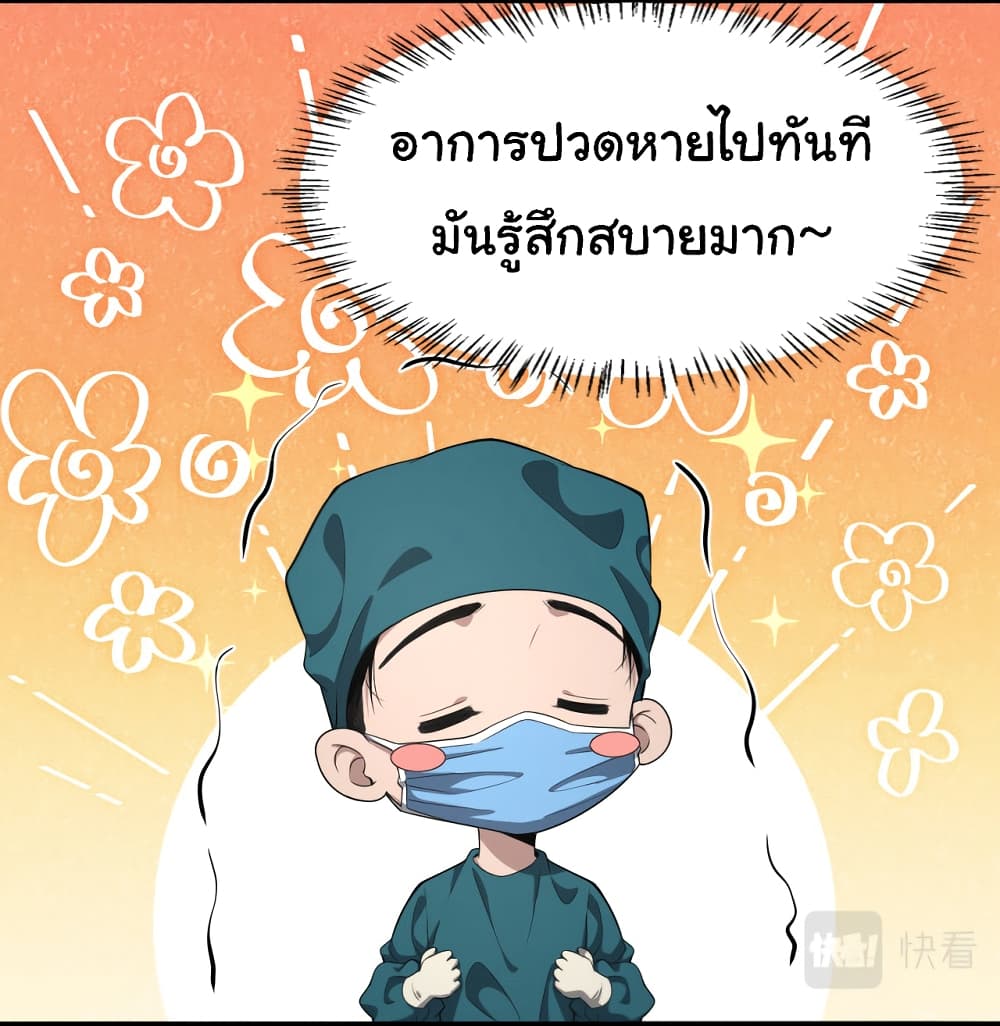 Dr.Lingran’s Ultimate System ตอนที่ 211 (32)