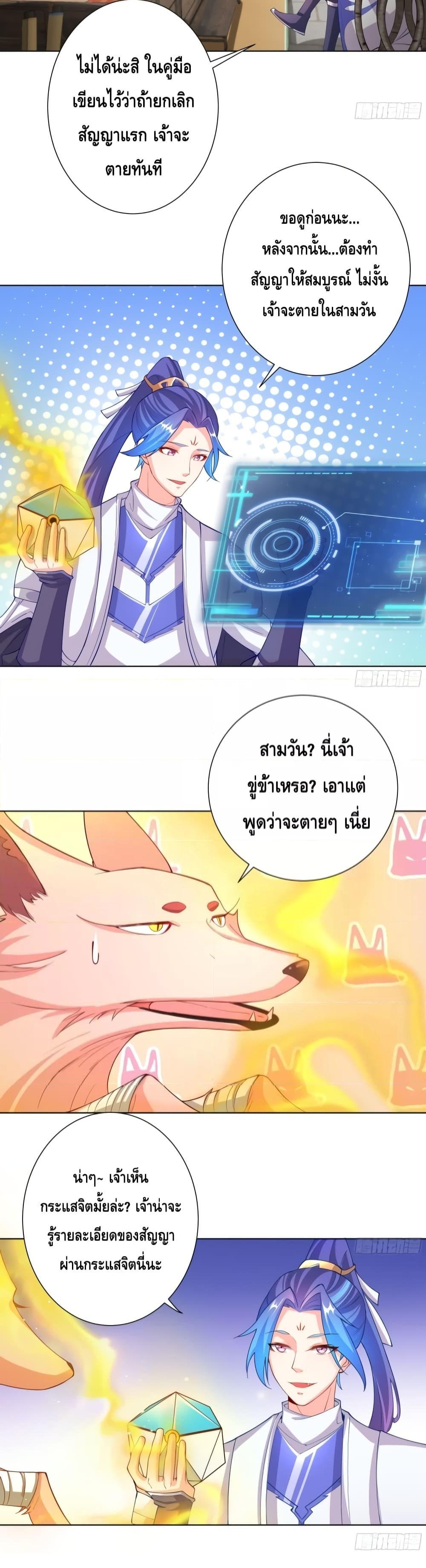 The Empress Is Actually My Disciple ตอนที่ 20 (5)