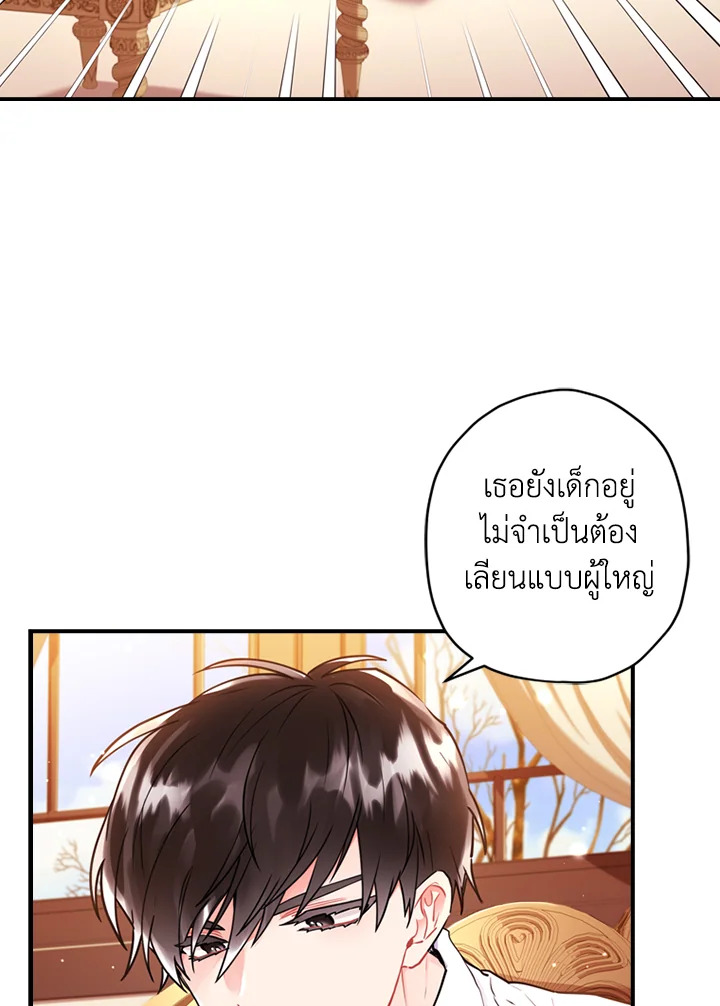 I Became the Male Lead’s Adopted Daughter 32 24