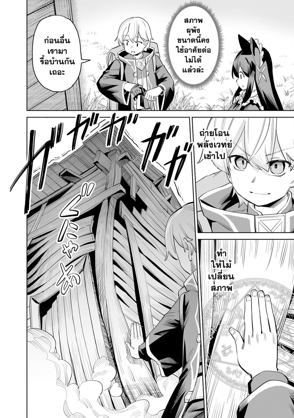 Kaiko Sareta Kyuutei Renkinjutsushi 2 06
