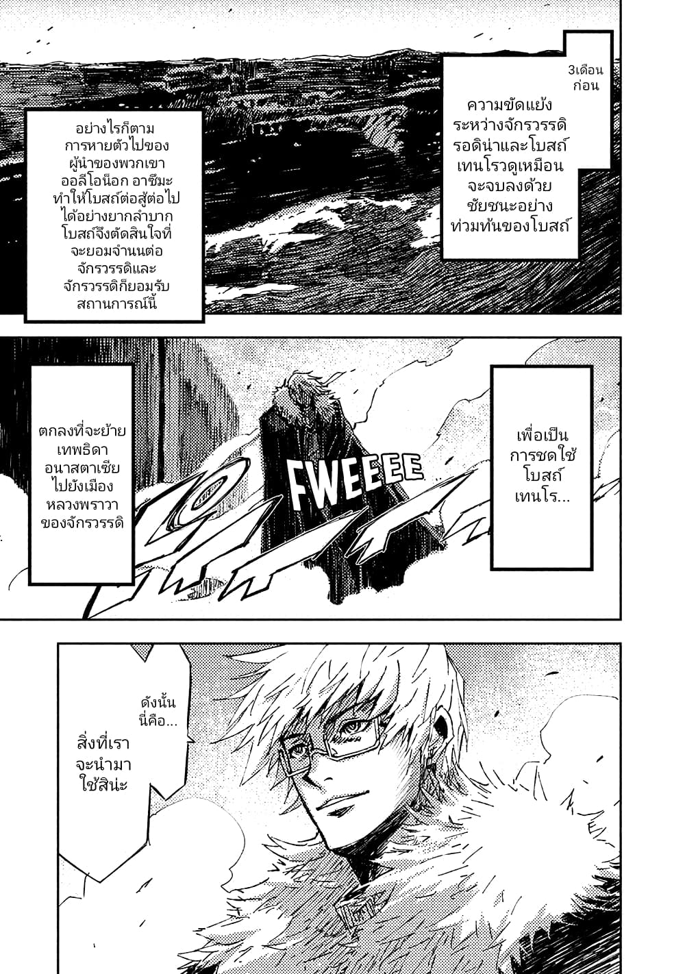 The Sky Prison Avalon ตอนที่ 13 (2)