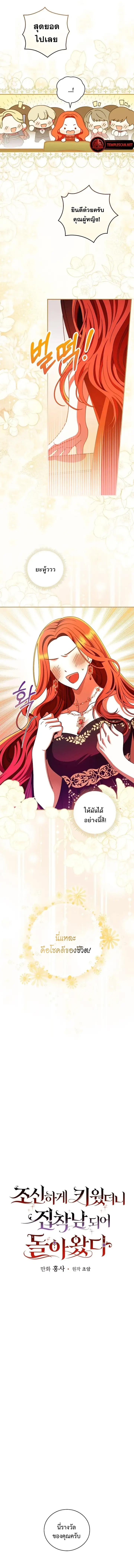 I Raised A Boy Kindly But He Returned As An Obsessive Man ตอนที่ 2 (3)