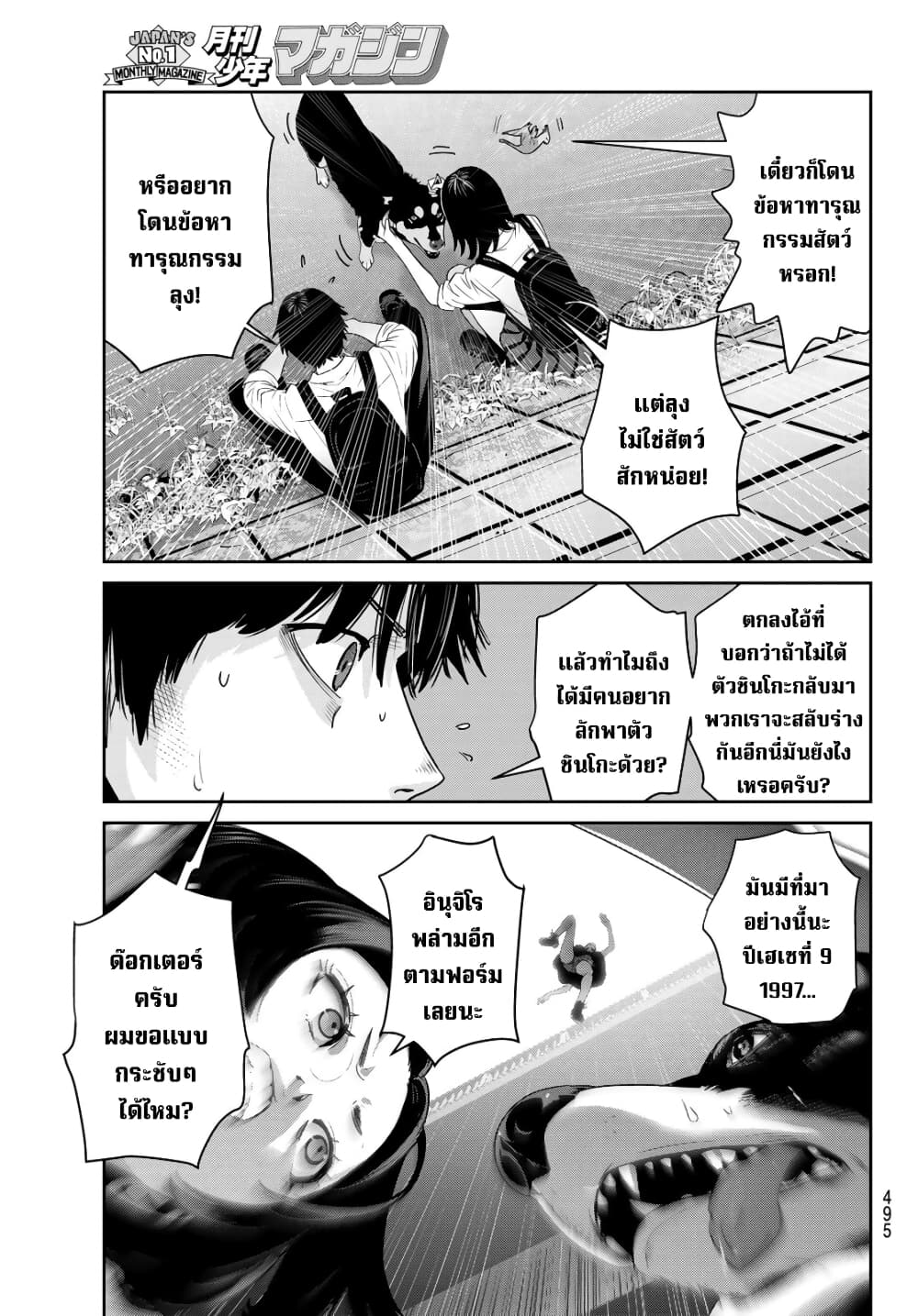 Futari Switch ตอนที่ 11 (18)
