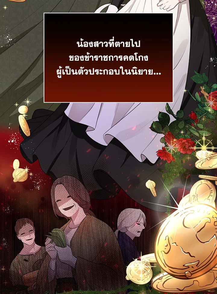 I Became the Tyrant's Translator 5 53