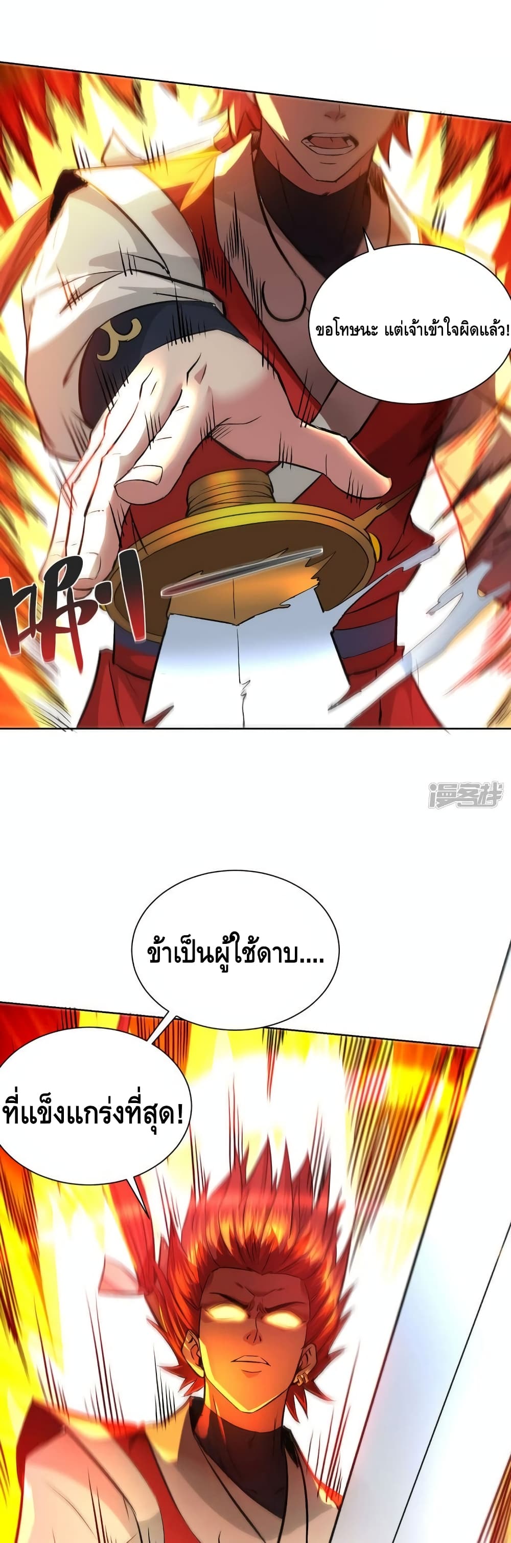 Eternal First Son in law ตอนที่ 279 (16)