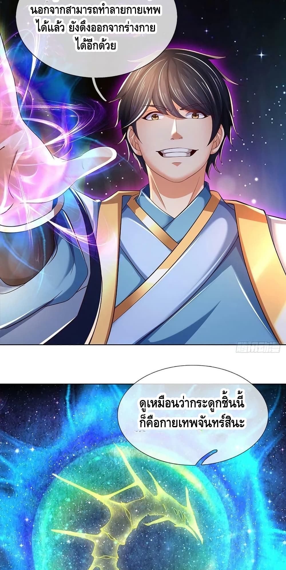 Opening to Supreme Dantian ตอนที่ 147 (21)