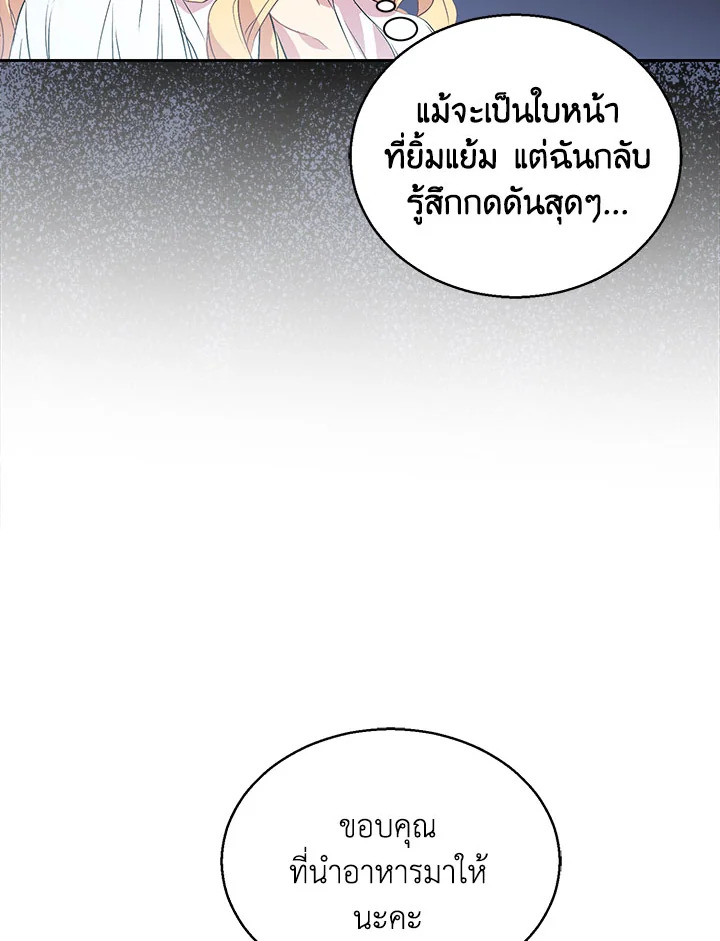 The Beloved Fake Saint 2 44