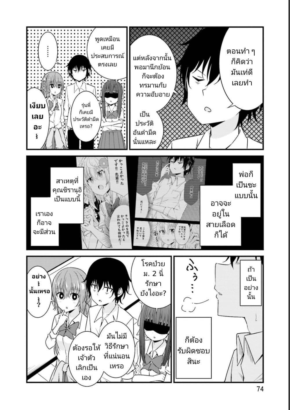 Senpai, Chotto iidesu ka ตอนที่ 17 (6)
