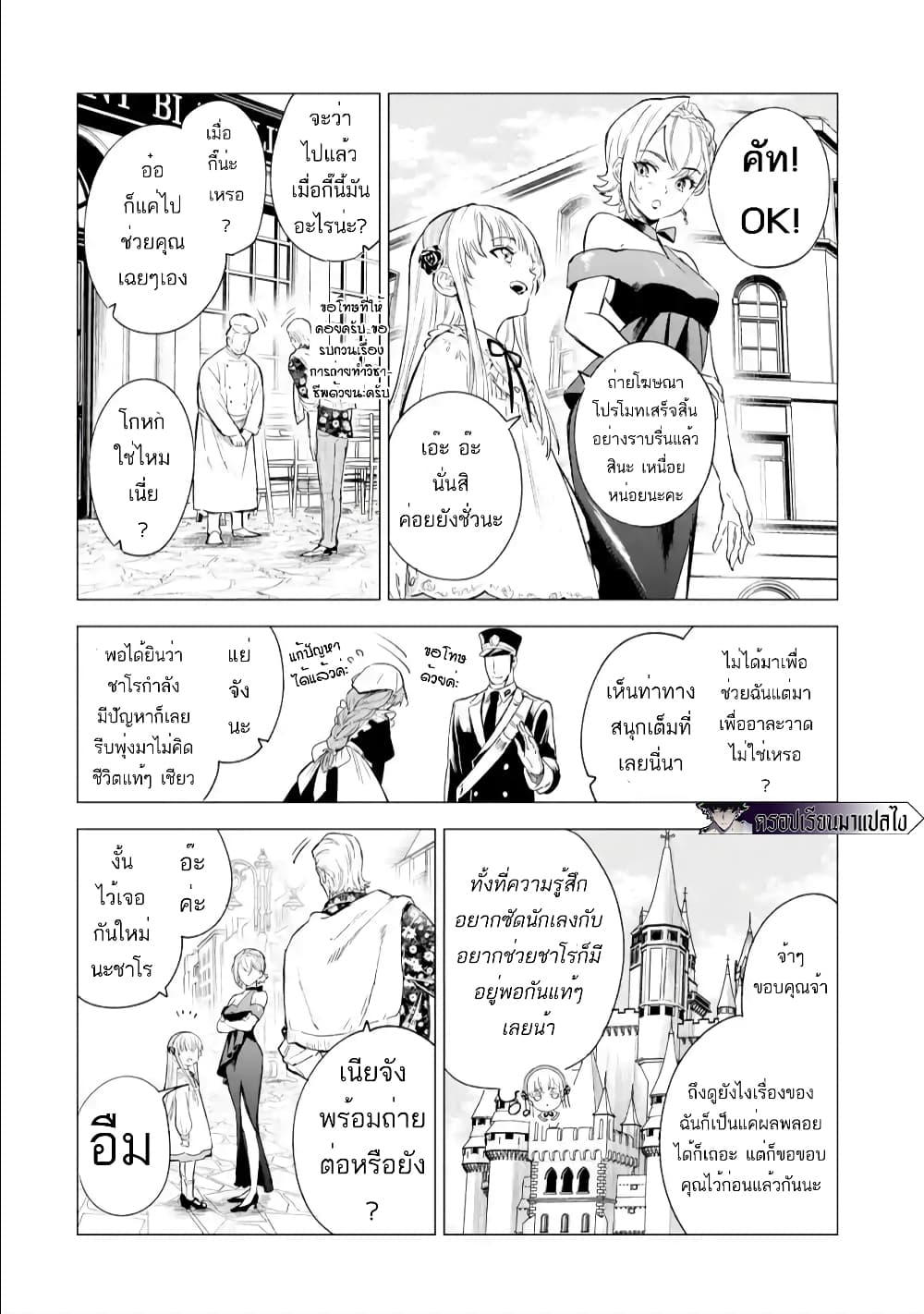 Kyouran Reijou Nia Liston ตอนที่ 3.2 (7)
