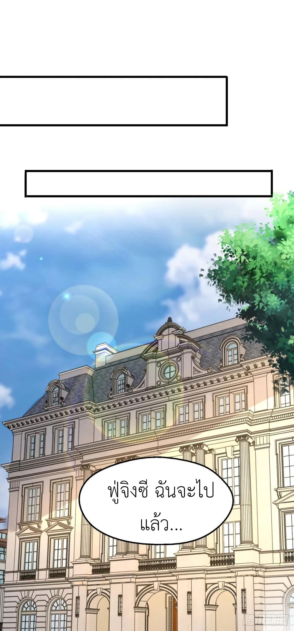 The Big Guy calls me Little Ancestor ตอนที่ 155 (2)