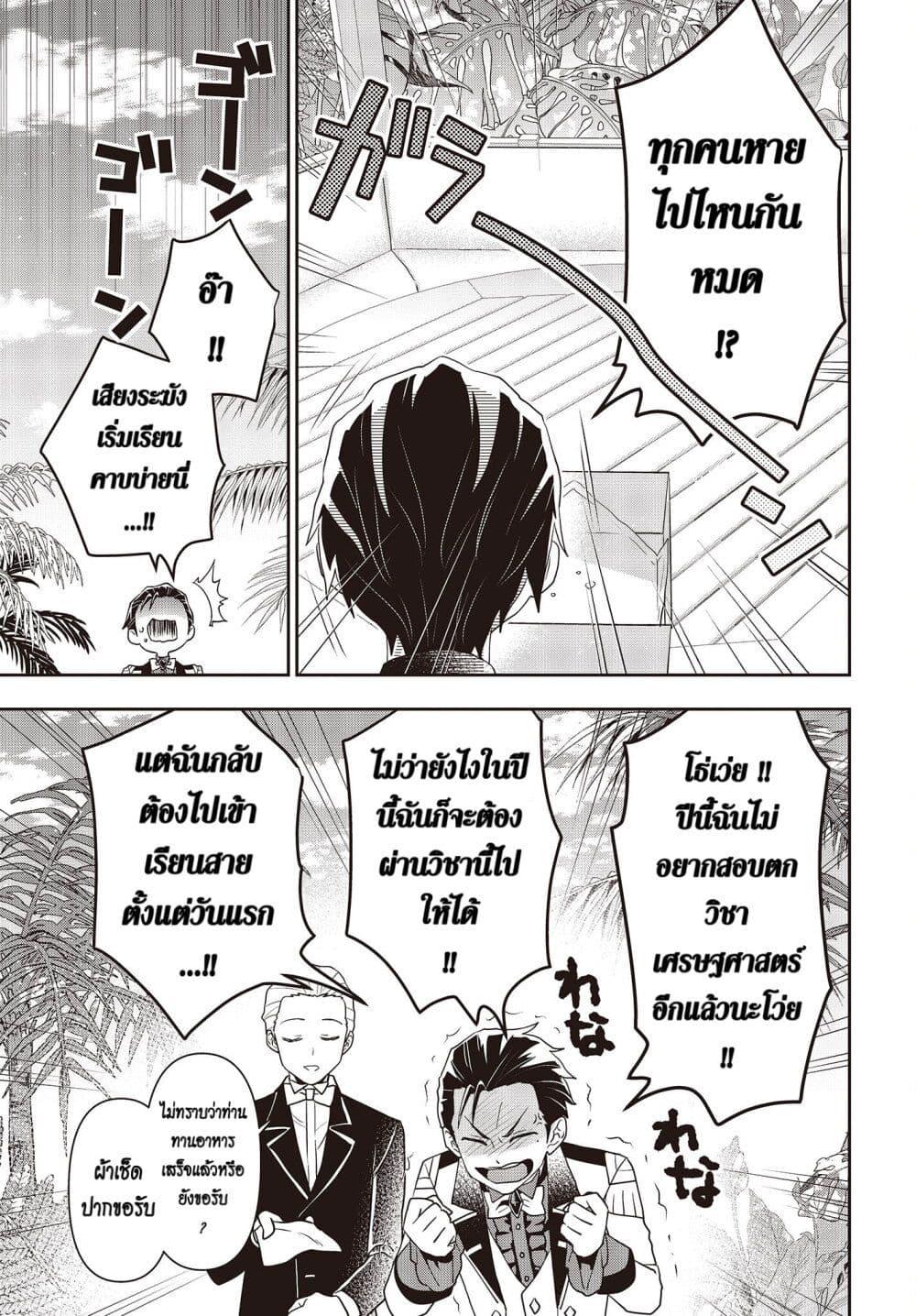 Tanaka Family Reincarnates 31 15
