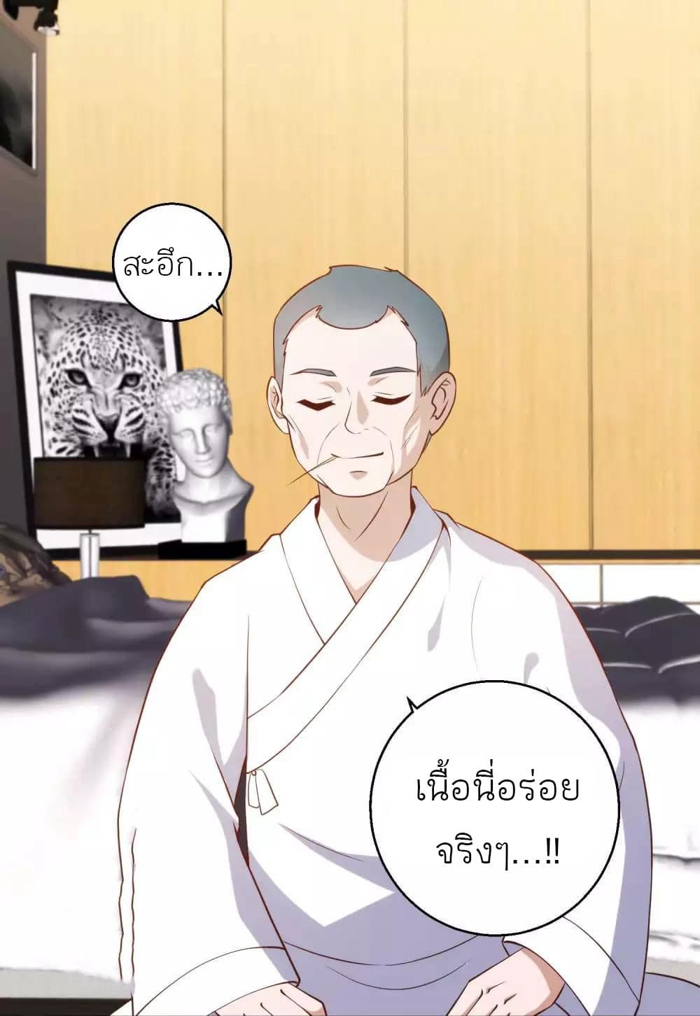 God Fisherman ตอนที่ 61 (2)