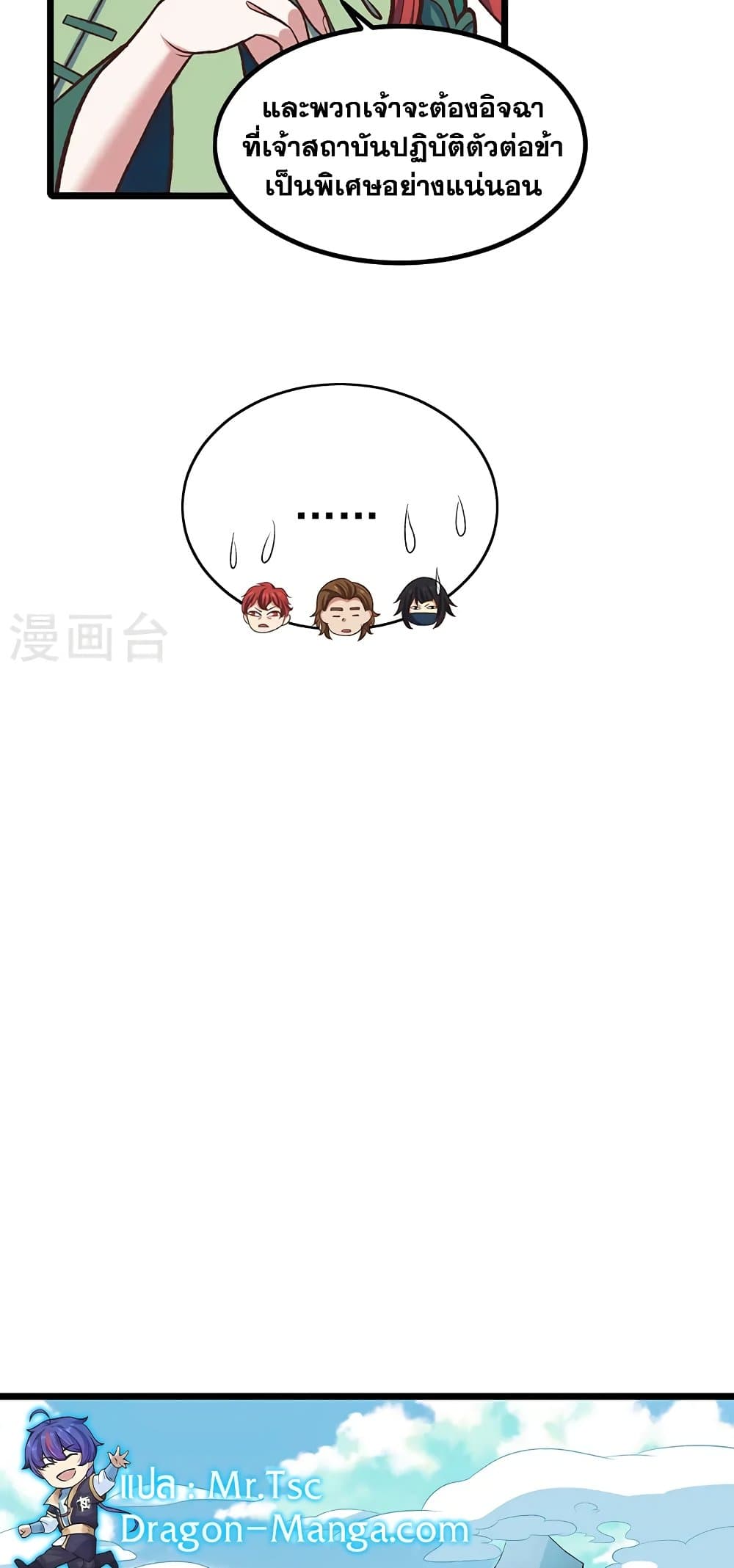 WuDao Du Zun ตอนที่ 525 (11)