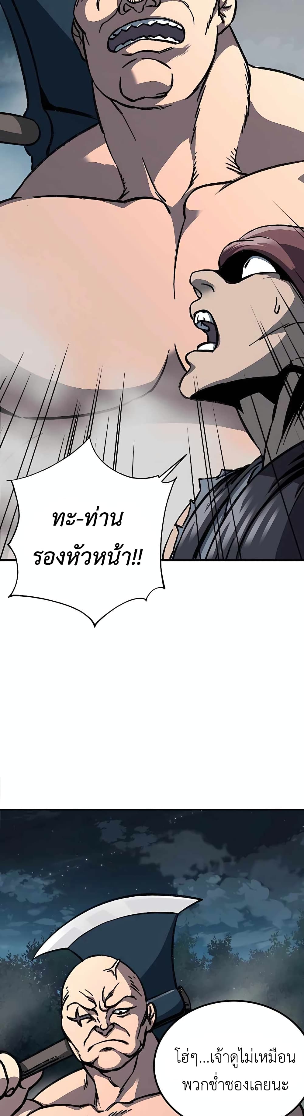 Warrior Grandpa And Supreme Granddaughter ตอนที่ 3 (73)