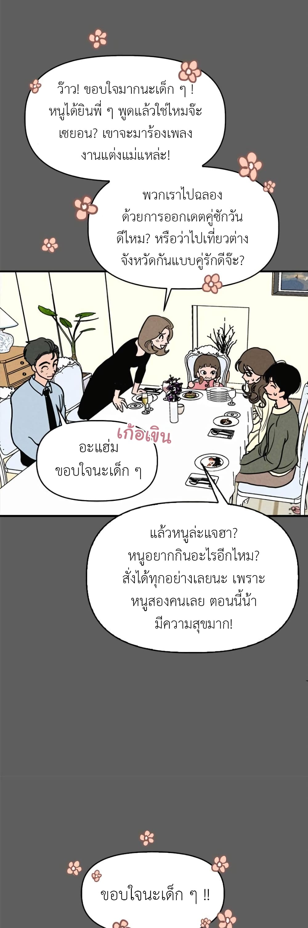 Our Secret Alliance ตอนที่ 2 (13)